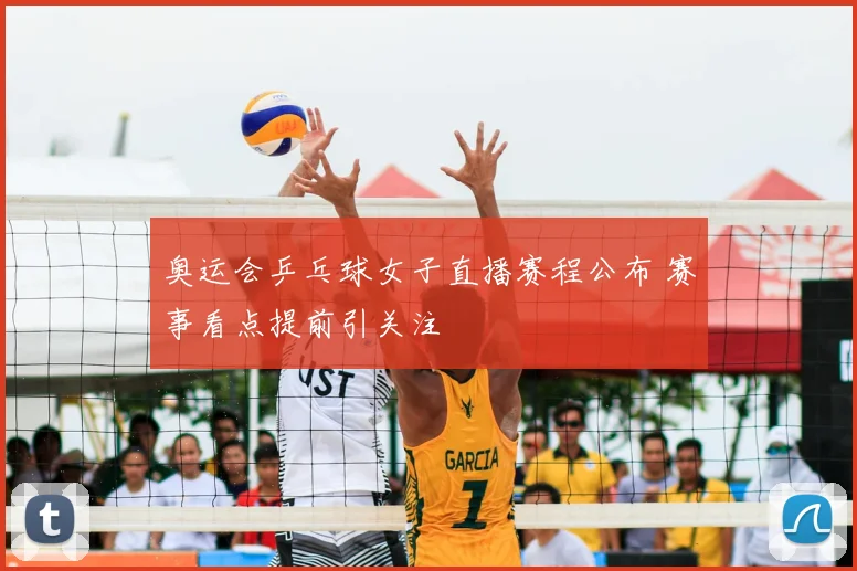中国男篮红队对阵伊朗热身赛战况与后续影响及备战看点分析